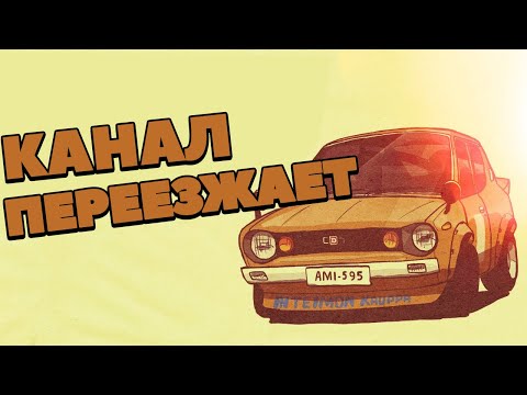 Видео: MY SUMMER CAR СТРИМ. КАНАЛ ПЕРЕЕЗЖАЕТ. РАЗГОВОРНЫЙ СТРИМ