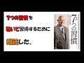７つの習慣を聴いて習得するために朗読した。#1　はじめに　part1