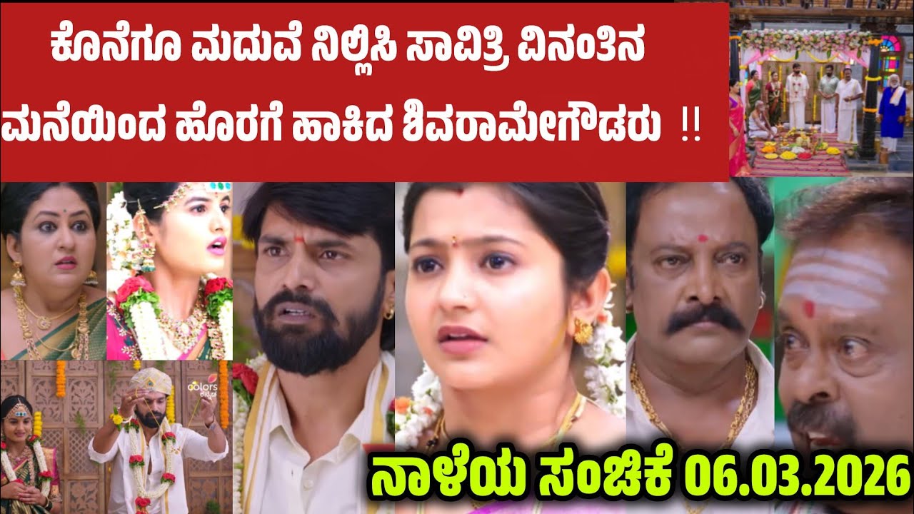 ಮುದ್ದು ಸೊಸೆ... ಕೊನೆಗೂ ಮದುವೆ ನಿಲ್ಲಿಸಿ ಸಾವಿತ್ರಿ ವಿನಂತಿನ ಮನೆಯಿಂದ ಹೊರಗೆ ಹಾಕಿದ ಶಿವರಾಮೇಗೌಡರು  ‼️