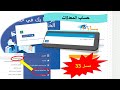 مسار 33 حساب المعدلات عبر مسار النتائج Massar 