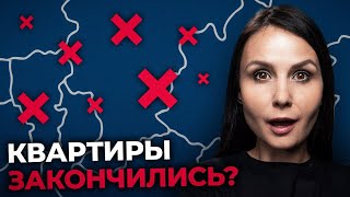 Пока Вы Спали, в России Пропали Все Дешевые Квартиры...