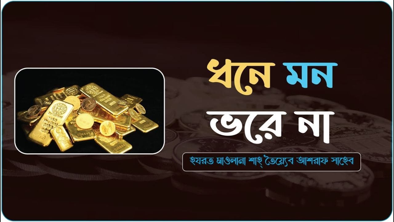 হযরত মাওলানা শাহ তৈয়্যেব আশরাফ সাহেব দামাত বারকাতাহুম। Islah।ইসলাহ