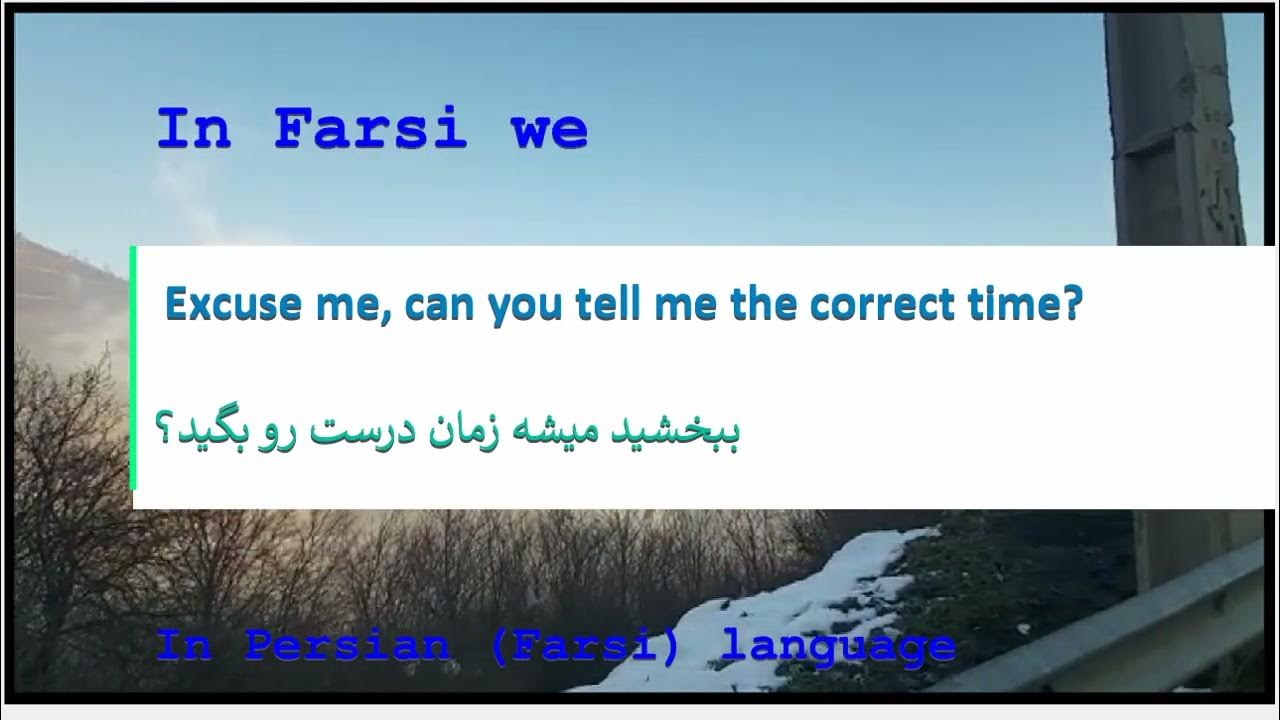 The meaning of Excuse me, can you tell me the correct time in Persian