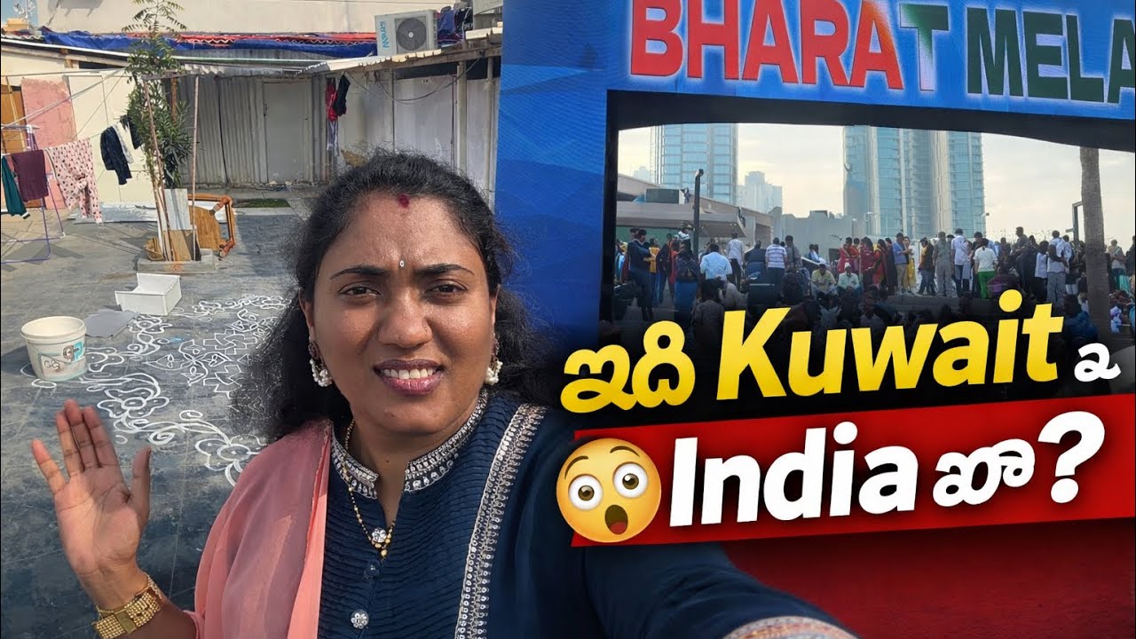 👉 ఇది Kuwait ఆ? India ఆ? 😳 | Mini India Home + Bharat Mela Full Vlog | @subashinirayuduvlogs 