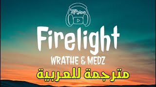 WRATHE & MEDZ - Firelight مترجمة للعربية