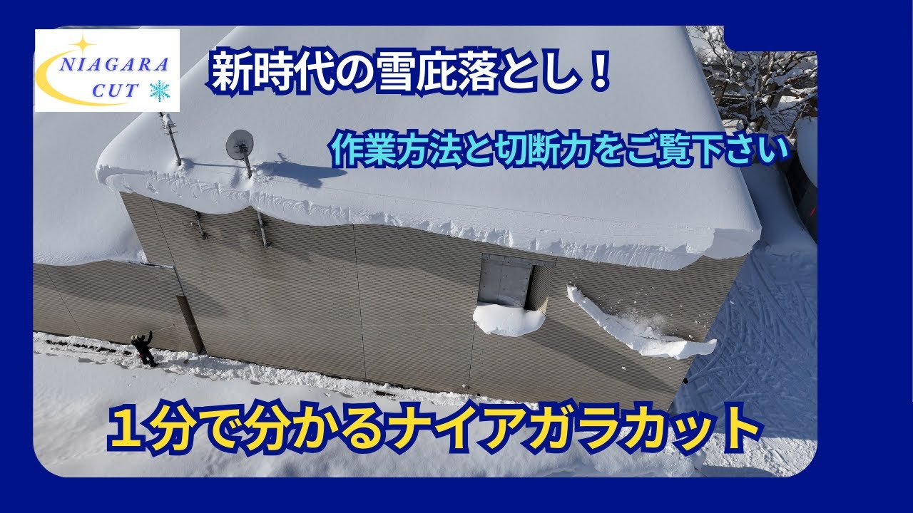 雪庇落としのナイアガラカット｜アルパインクリエイト｜北海道を代表