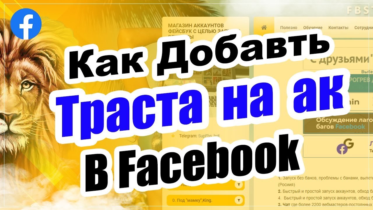 ✅  Траст фэйзбук. Трастовый аккаунт фэйзбук. Tрастовый аккаунт facebook