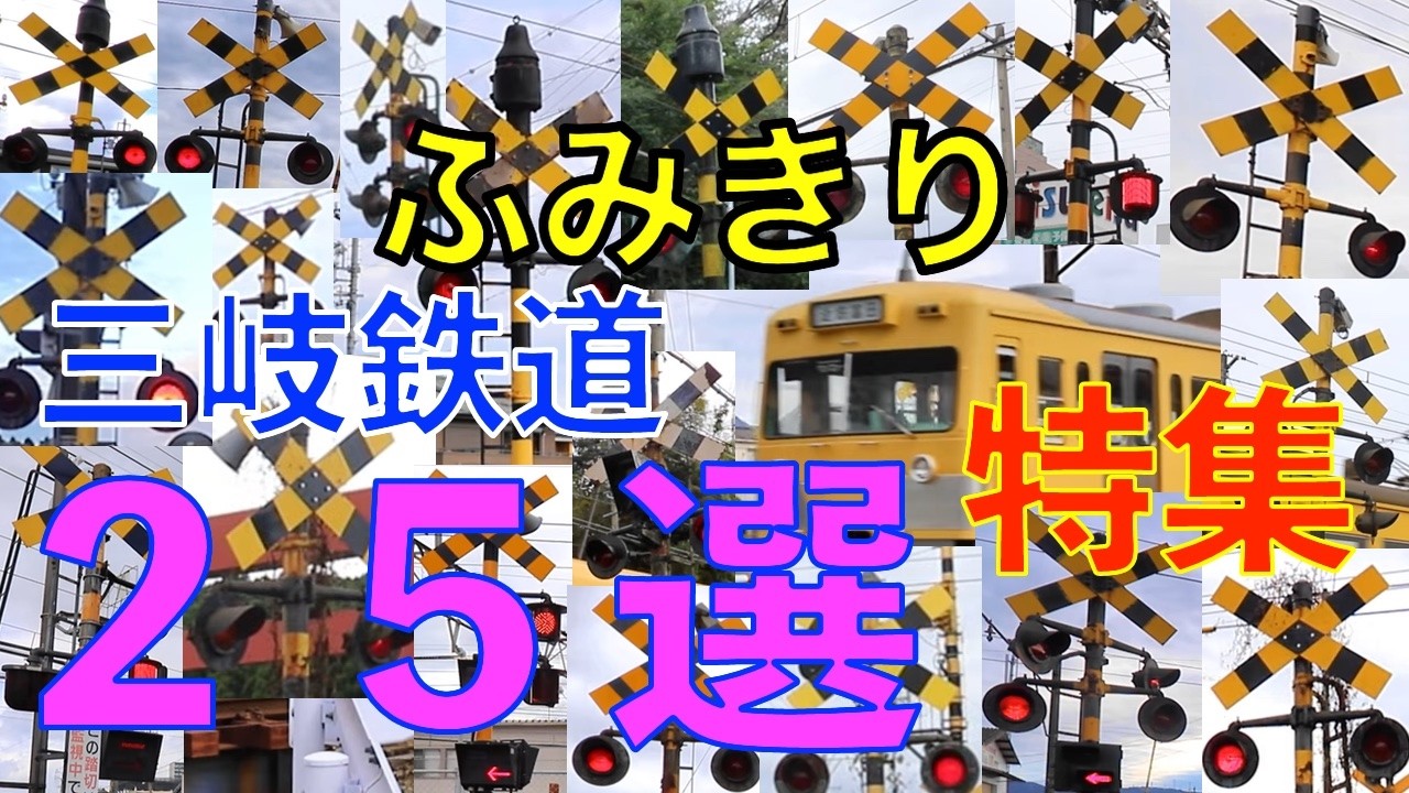 25 Railroad Crossings] Sangi Railway: The Charm of Unique Railroad