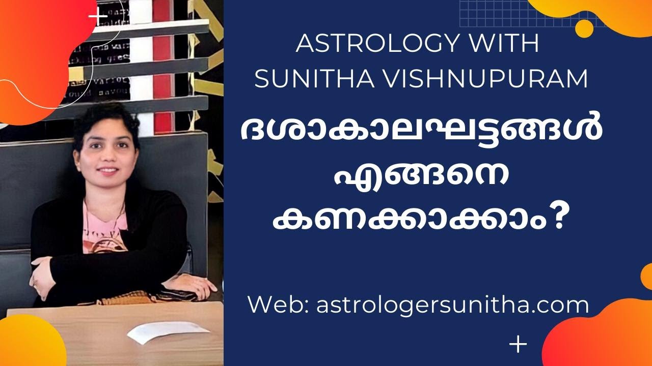 Astrology Class-1 (Dasa Calculation) / ജ്യോതിഷ പഠനം - ദശാ കാലഘട്ടങ്ങൾ എങ്ങനെ കണക്കാക്കാം.