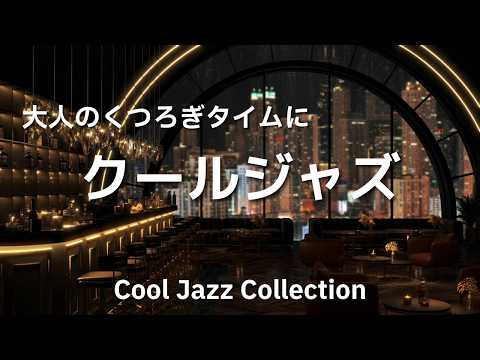 The best jazz music to listen to at home - Relaxing Jazz Music - Perfect for working or reading