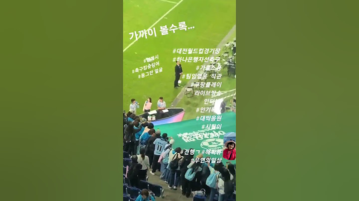 #팀임영웅 #대전월드컵경기장 #가을소풍 #쿠팡플레이라이브방송  #임메시인터뷰 인기절정  #하나은행자선축구 #영웅은하나    #세상에이런일이 #해피류 #건행ㄱ  #우연의일상