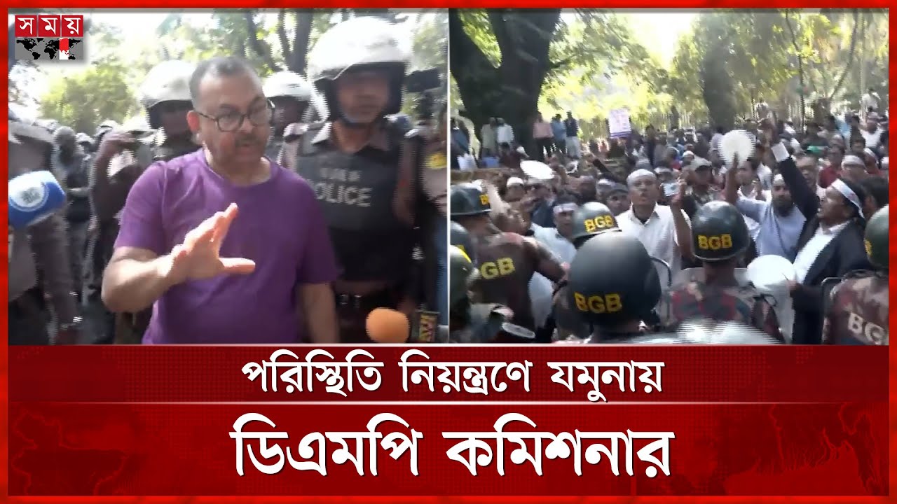 পুলিশের সঙ্গে সরকারি চাকরিজীবীদের সংঘর্ষ, যমুনায় এলেন ডিএমপি কমিশনার | DMP Commissioner | Somoy TV