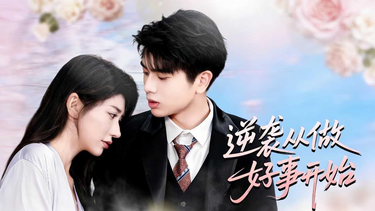 【逆袭从做好事开始】男主前世因當“舔狗”，最終被女友利用致死，重生後覺醒“幫好人行好事”系統，決定不再卑微付出幫助他人改變命運（80集）龙宇婧&殷乐#爽剧 #逆袭 #重生 #短剧