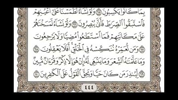الجزء الثالث والعشرين مكتوب بصوت الشيخ ناصر القطامي مع افضل تلاوة خاشعة جدا