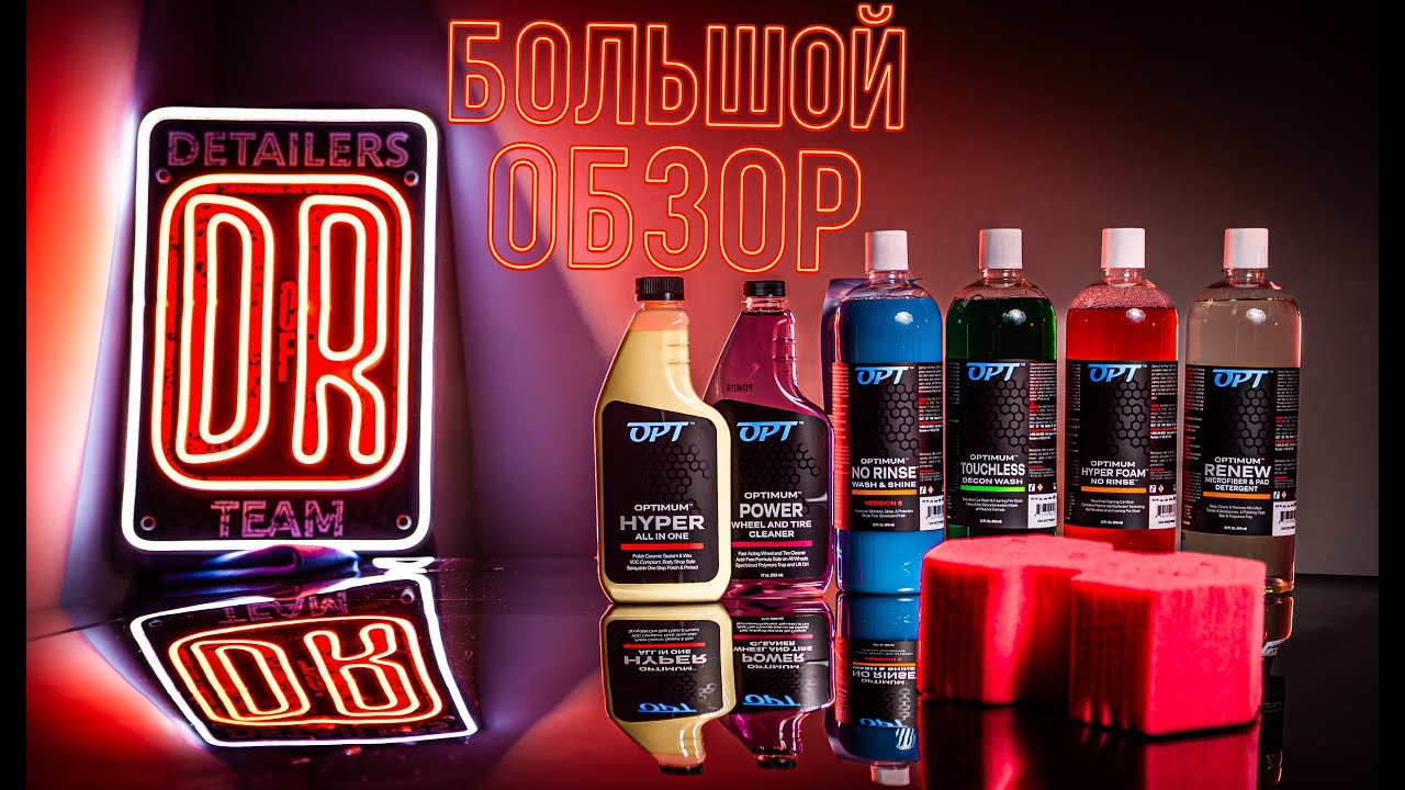 Optimum No Rinse V6 — Король в мойке авто без воды! Большой тест в Ростове на Дону!
