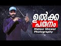 Geminids Meteor Shower Photography with MobilePhone | Great Conjunction | Malayalam AstroPhotography