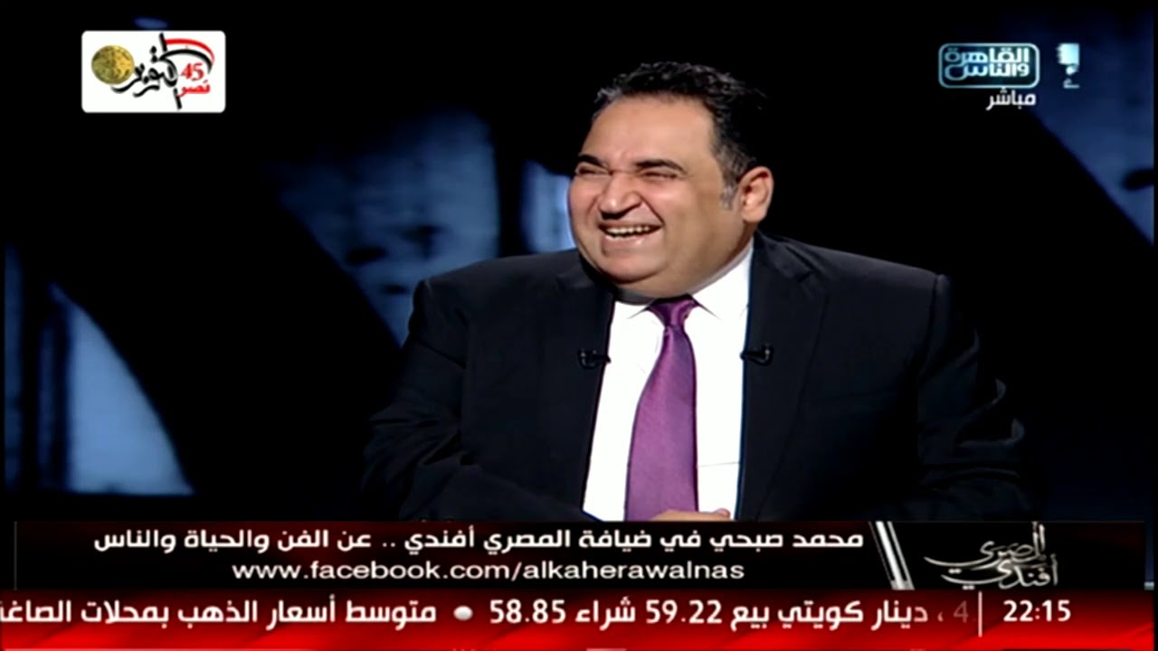 المصري أفندي | اللقاء الكامل للفنان محمد صبحي