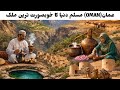 Oman: The Soul of Arabia | Qadeem Manzar, Zinda Tehzeeb Aur Qudrat Ka Safar | Travel Documentary