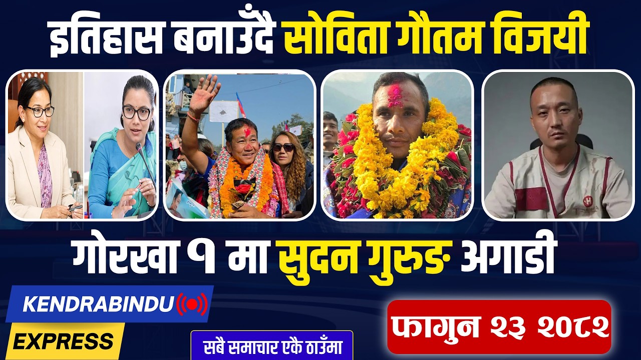 रास्वपाले पायो ४६ सिट, हर्क साम्पाङ पनि जितको नजिकै, गगन धेरै पछाडी  #kendrabinduexpress