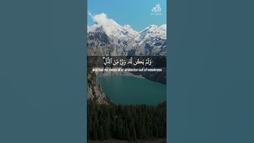 وقل الحمد لله الذي لم يتخذ ولدا - سورة الإسراء - فارس عباد