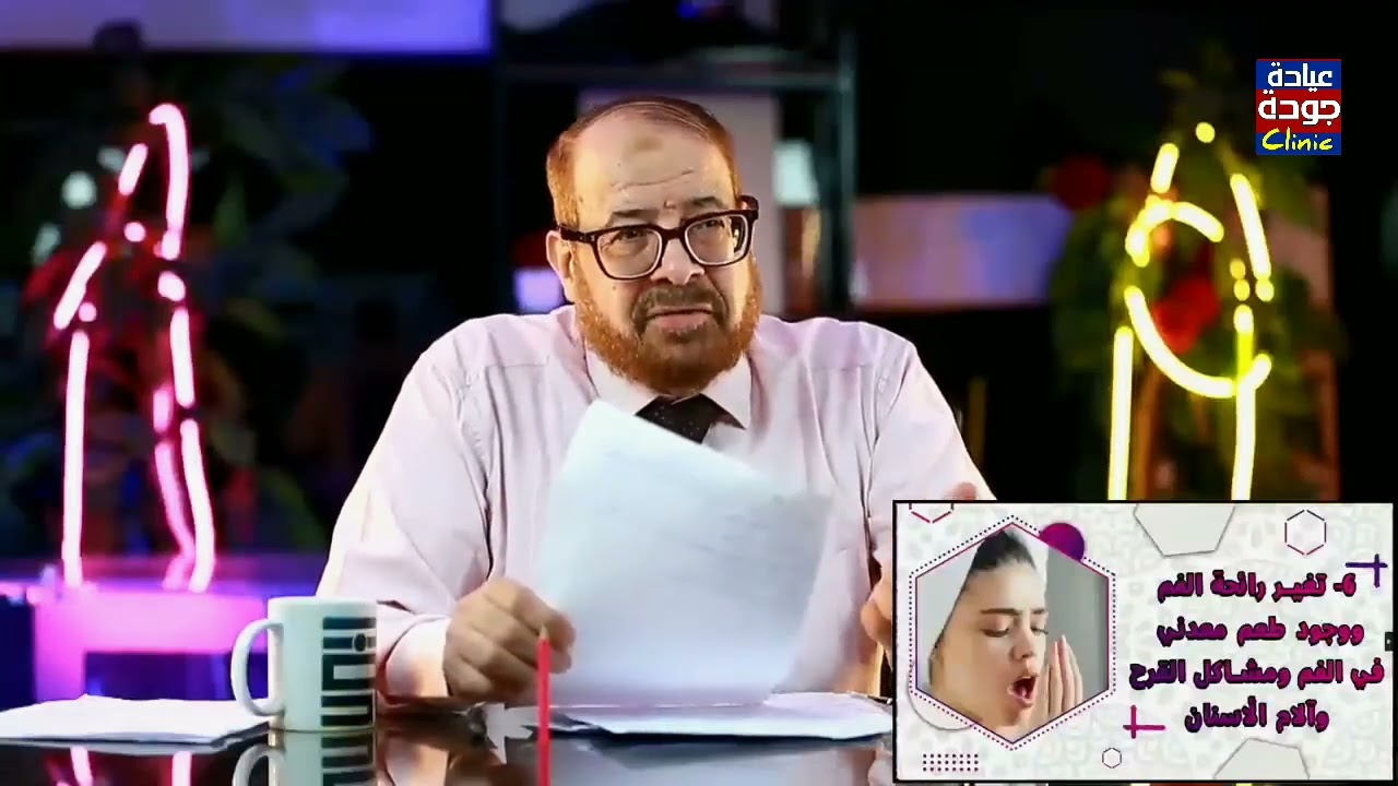 Изменения запаха изо рта и металлический привкус во рту | Доктор Гауда Мохамед Авад