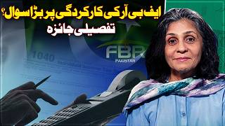 FBR Performance Review | Tax Collection Pakistan | Revenue Growth Analysis - Aaj News