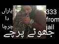 333 group song from jail 2018haris butt in adala jal rawalpindi  farukh khokhar army