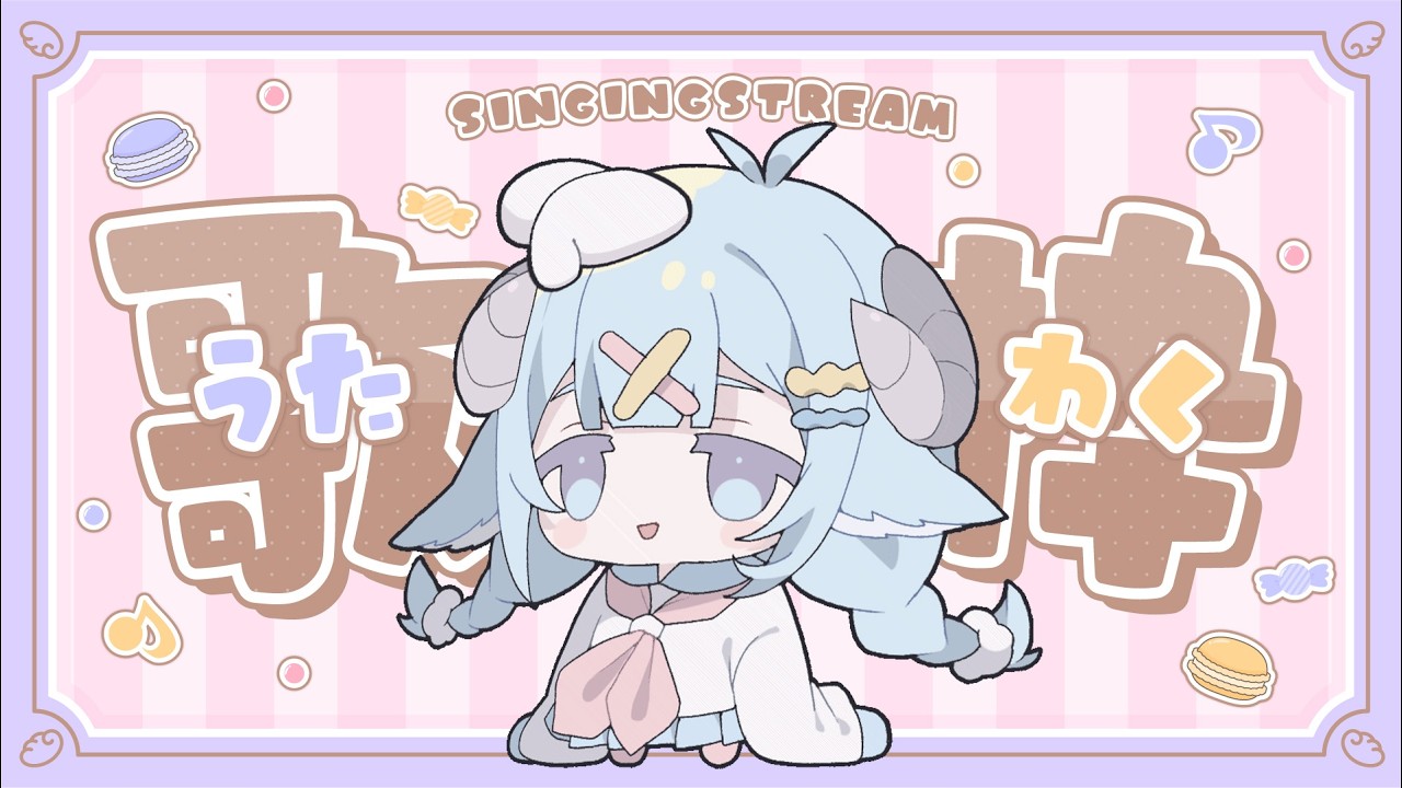 【歌枠/Singing】颱風天躲在家裡歌回 🎤歡迎來聽歌YO💙日曜午後の歌枠🎤1曲聞きませんか?♫Ꮚ•̀ꈊ•́Ꮚ✨【薬袋アルマ/Vtuber】