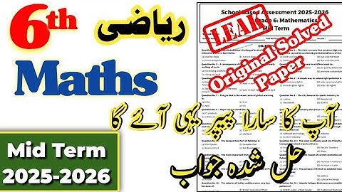 Class 6 Math Paper 2nd term 2025 | Sba 6th Class ka Math ka paper mid term / 2nd term