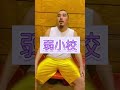 バスケあるある　試合に勝った時の反応#shorts #あるある #バスケ