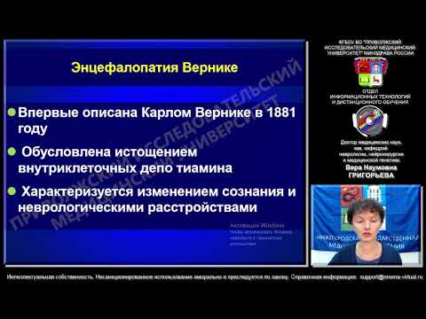 Энцефалопатия Вернике. Дифференциальный диагноз с инсультом. Демо-версия