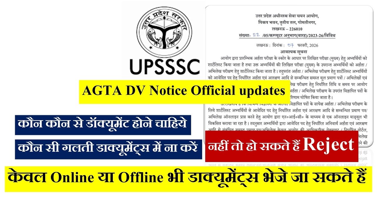 UPSSSC AGTA DV Notice | Major mistakes in online mode/Required documents| VPO & Junior Assistant DV 