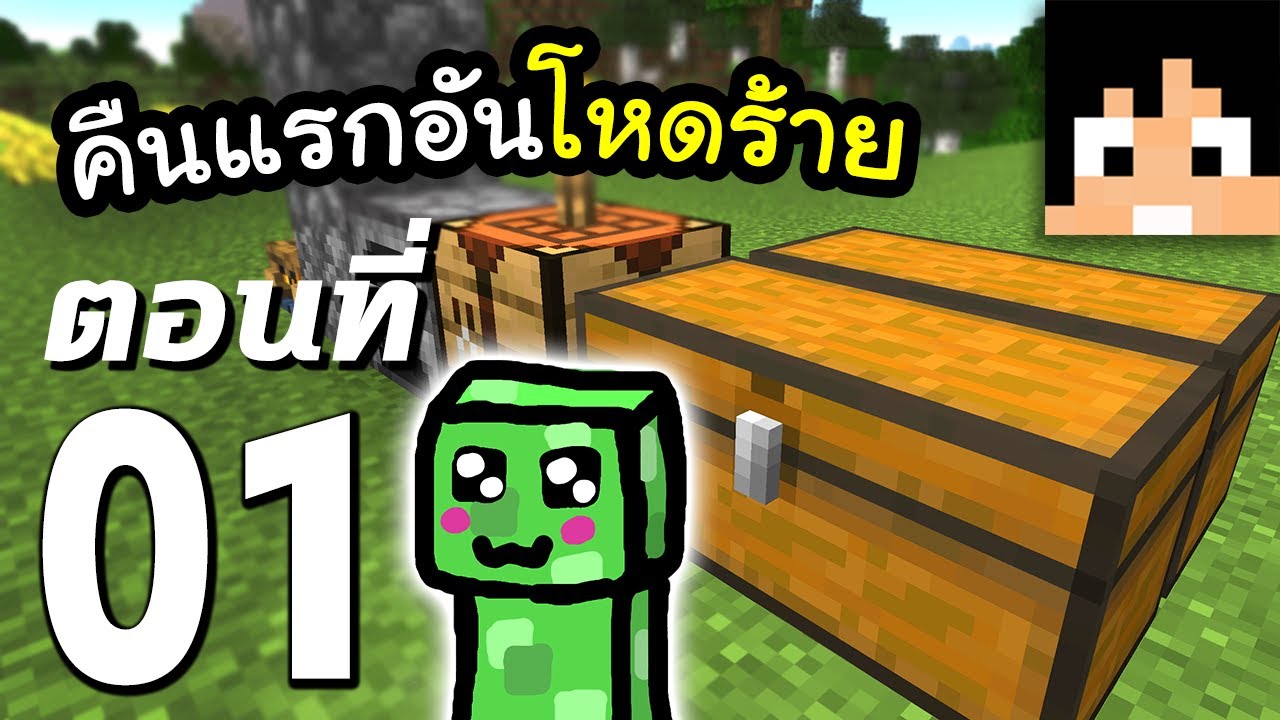 มายคราฟ 1  New Update  มายคราฟ 1.16: คืนแรกอันโหดร้าย #1 | Minecraft เอาชีวิตรอดมายคราฟ