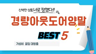 경량아웃도어양말 추천 리뷰 후기 TOP5