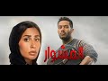 ملخص مسلسل المشوار الحلقة 1