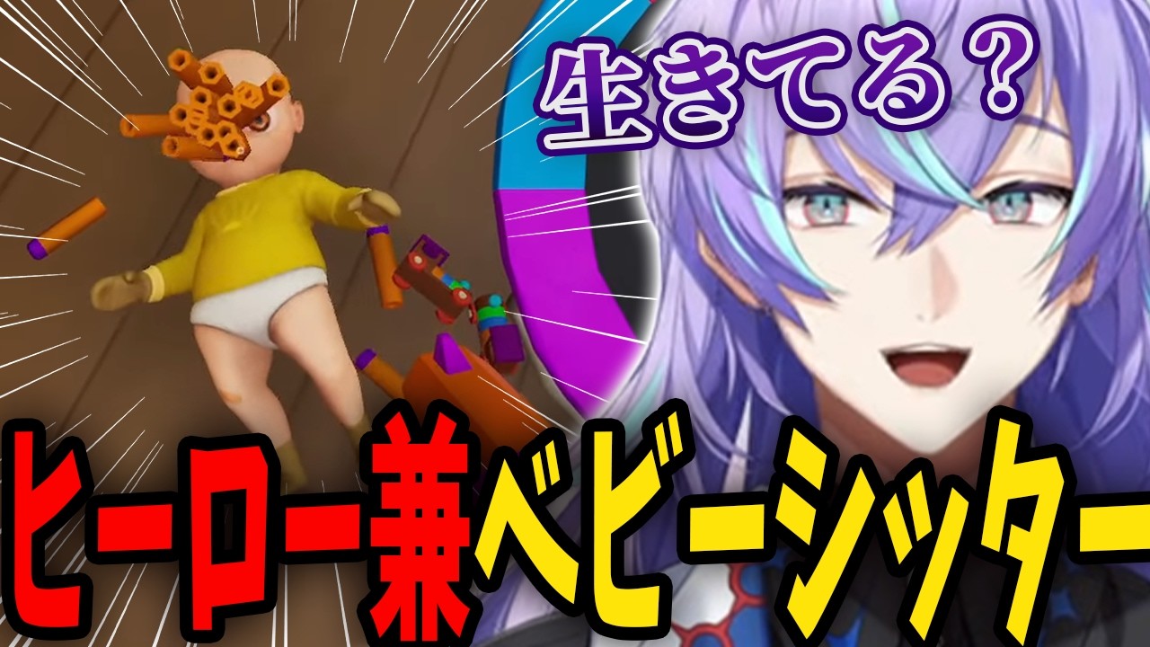【The Baby In Yellow】赤ちゃんに向かって撃ちまくるヒーロー兼ベビーシッター星導ショウ【にじさんじ/切り抜き/星導ショウ】
