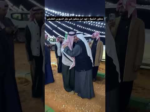 زيارة الشيخ فهد بن حثلين الى مقر قبيلة الفضول الدبوس ند ر الصفر