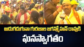 TDP Chittoor MLA Candidate Gurajala Jagan Mohan Rao Nomination | Chandrababu | TV5 News