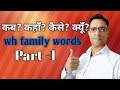 Wh words part 1 how to use wh  words in interrogative sentences