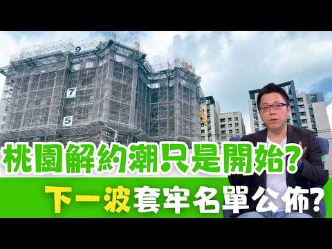 The wave of contract terminations in Taoyuan is just the first shot! These five districts in Taiw...