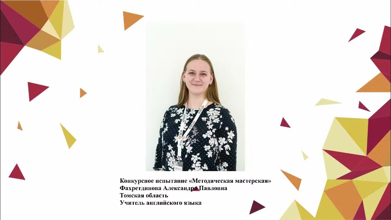 конкурсное испытание методическая мастерская. хурманёнок денис александрович учитель пед советы. конкурсное испытание методическая мастерская. методическая мастерская учитель года. методическая мастерская на конкурсе учитель года.