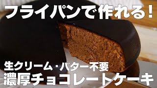 ケーキ（ホットケーキミックスのチョコレートケーキ）｜syun cookingさんのレシピ書き起こし