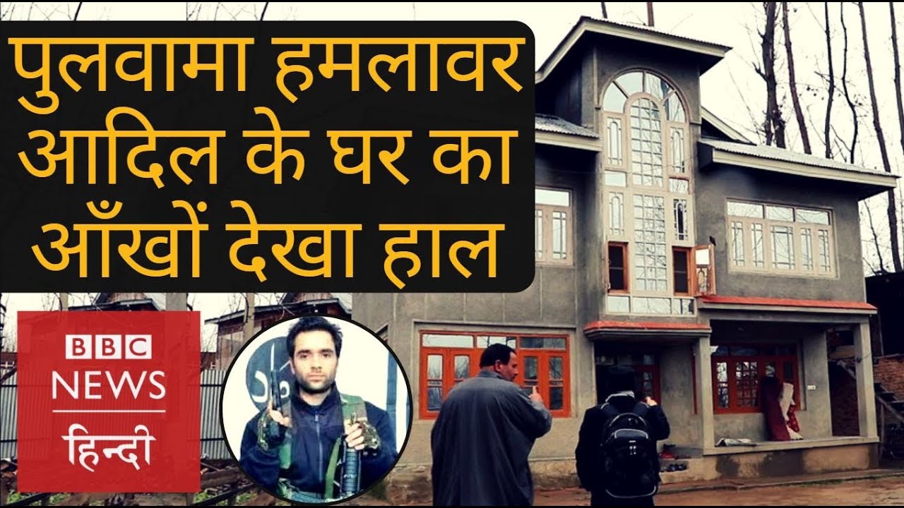 Ground Report from Pulwama attacker Adil Dar's house in Kashmir (BBC Hindi) hindi news channel live