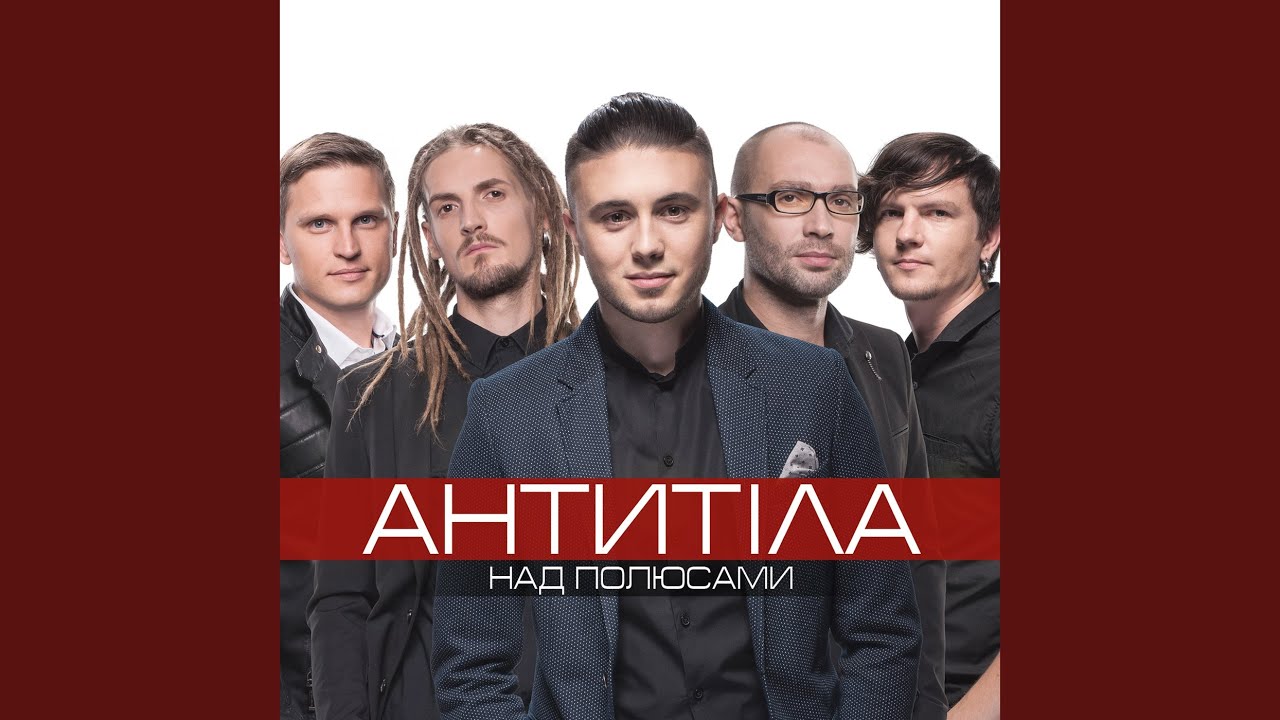 Antytila - Новини на завтра akkorde