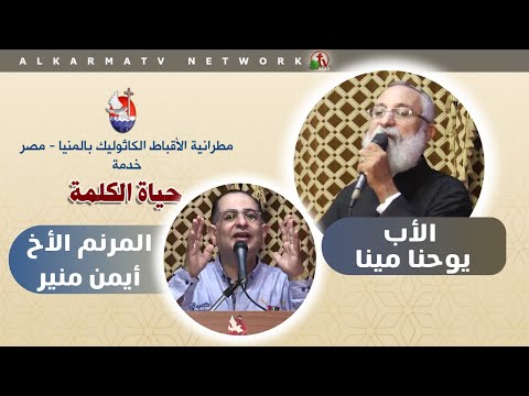 Father Yohanna Mina Sermon -Sep 23 2021 | عظة للأب يوحنا مينا  23 سبتمبر