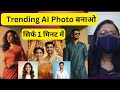 Ai Photo Editing In Google Gemini | Instagram Trending 3d Model Ai Photo Editing | 3d Model Photo