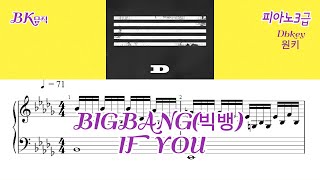 IF YOU(3급) - Big Bang