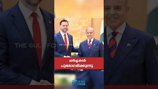 ഇസ്ലാമാബാദിൽ ചർച്ചകൾ പുരോഗമിക്കുന്നു #islamabad #diplomacy #iranus #peace talks #geopolitics