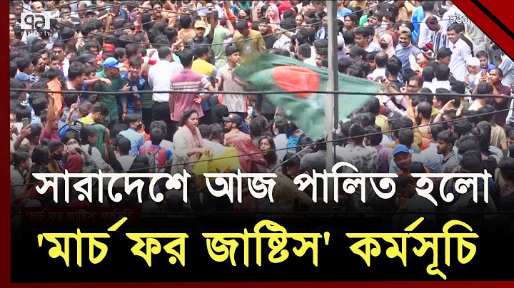 কোটা আন্দোলনে হত্যা, হামলা-মামলার ঘটনায় আন্দোলনকারীদের প্রতিবাদ | Ekattor TV