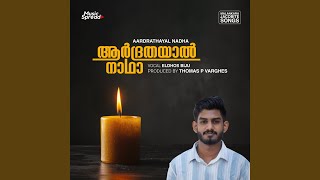 Aardrathayal Nadha